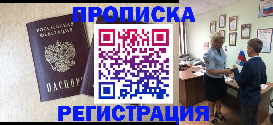 временная регистрация законно в Кировске
