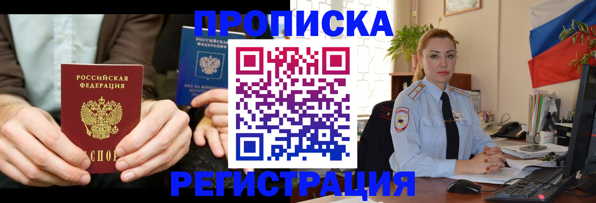 прописка 2025 в Кировске